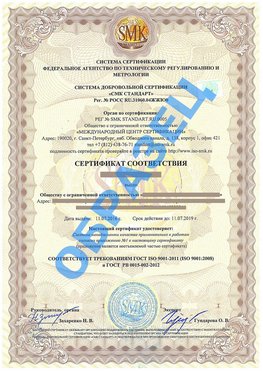 Сертификат соответствия ГОСТ РВ 0015-002 Шарья Сертификат ГОСТ РВ 0015-002